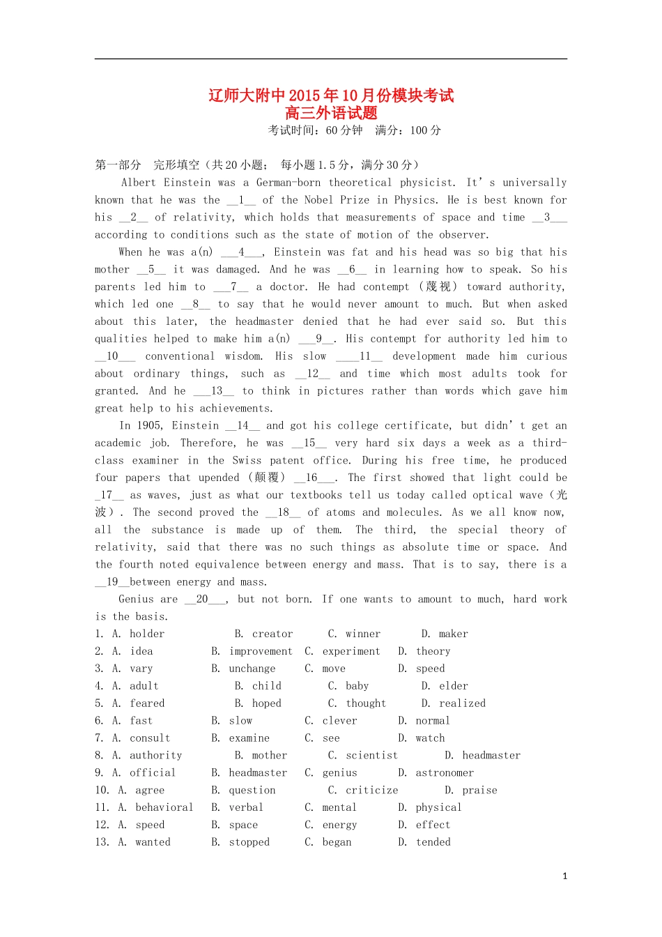 辽宁省师大附中2016届高三英语上学期10月月考试题_第1页