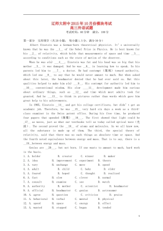 辽宁省师大附中2016届高三英语上学期10月月考试题