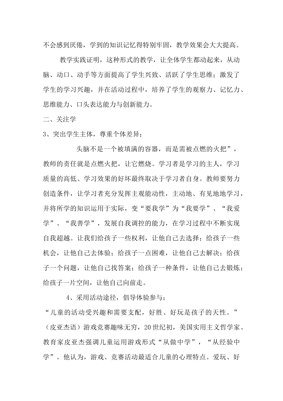 小学新课程英语之我见_第3页