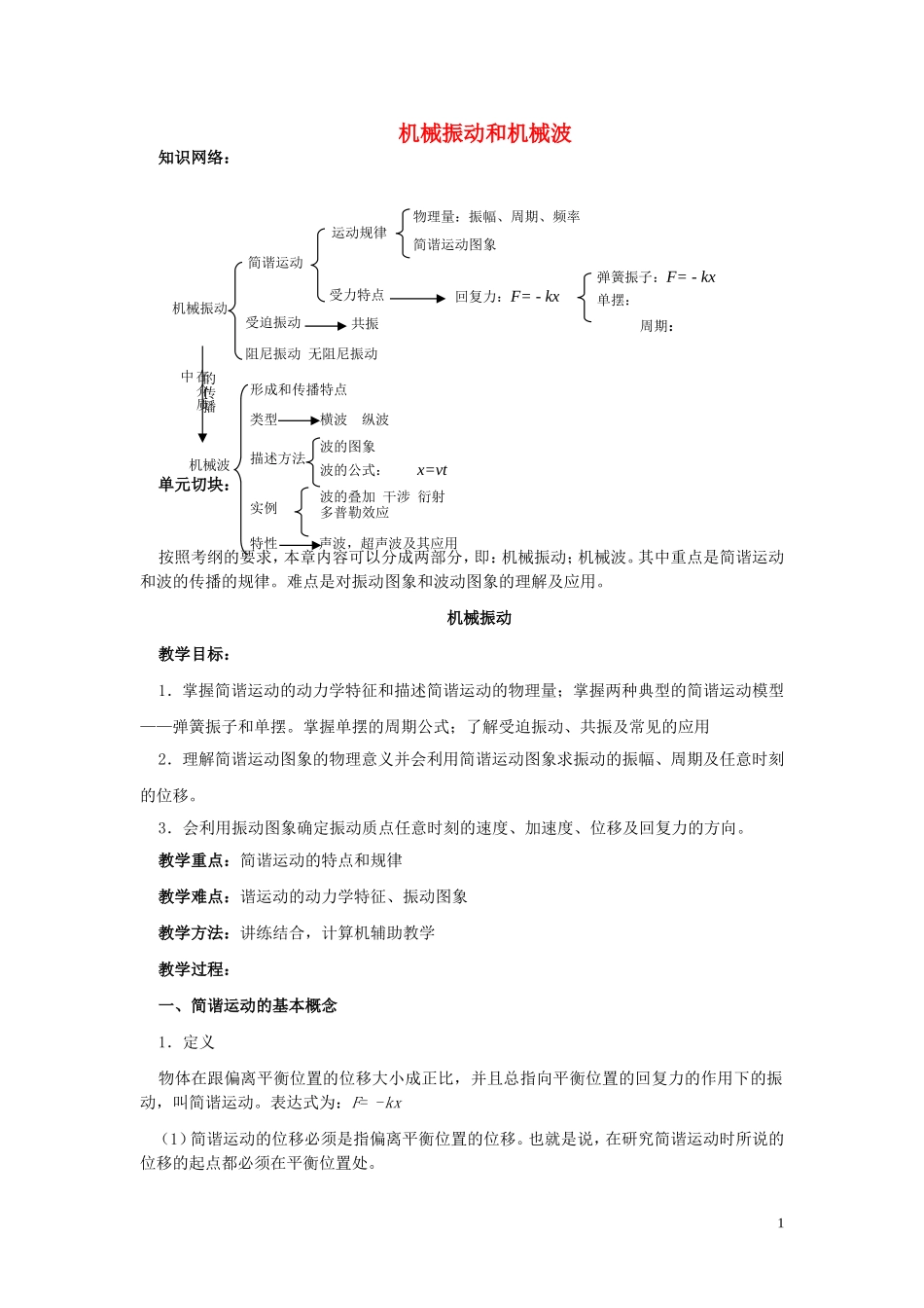 2013年高考物理专题复习讲义 专题九 机械振动和机械波 新人教版_第1页