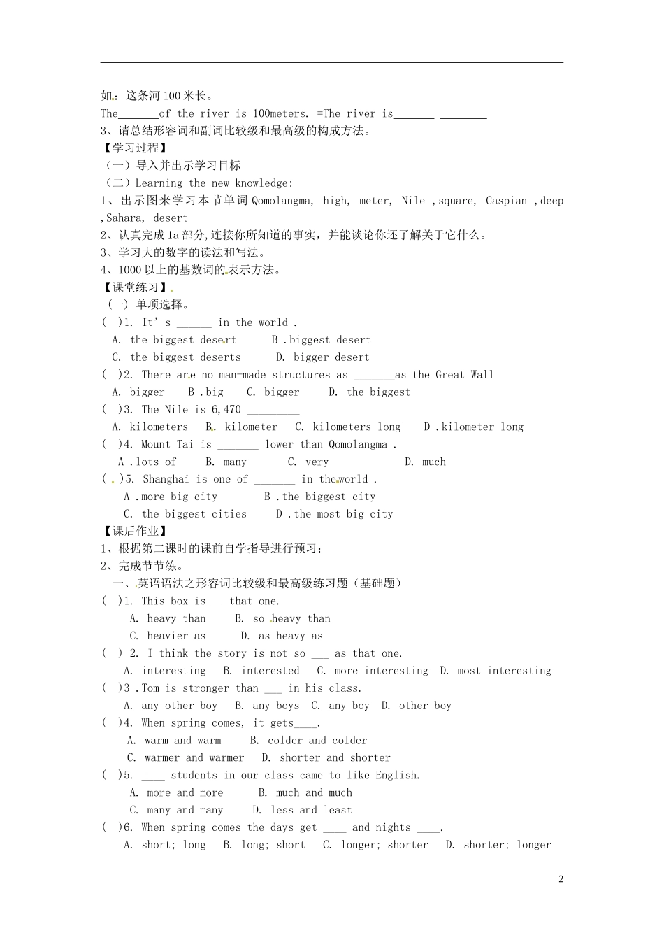 河南省濮阳市第六中学2015_2016学年八年级英语上册Unit5What’sthehighestmountainintheworldPeriod1SectionA1a_1c导学案无答案新版鲁教版五四制_第2页