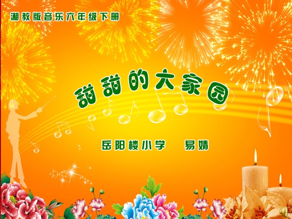 甜甜的大家园1_第1页