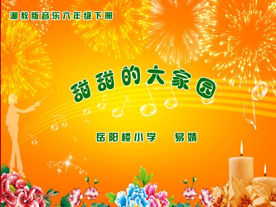 甜甜的大家园1_第2页