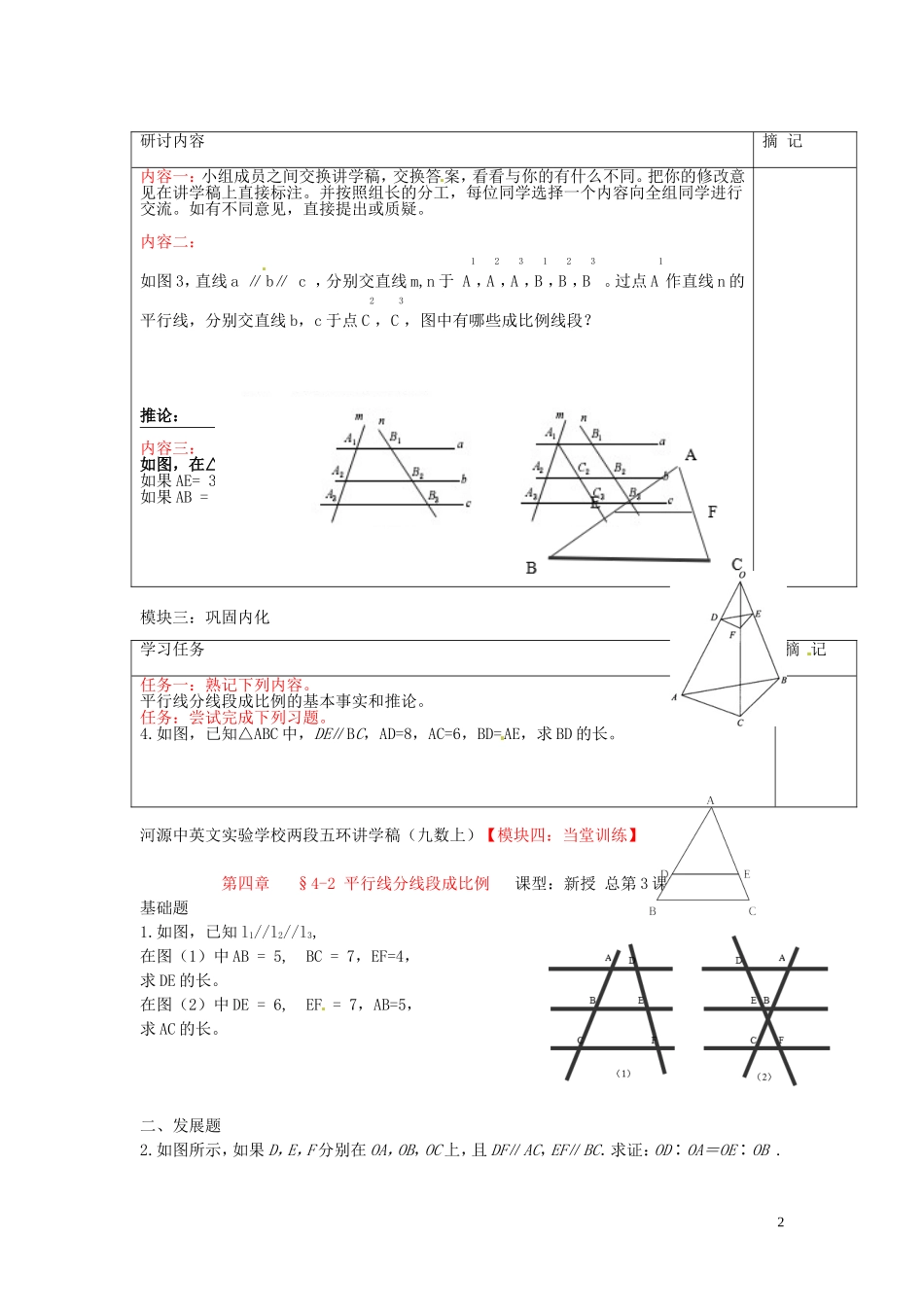 广东省河源中国教育学会中英文实验学校2016届九年级数学上册第4章第2节平行线分线段成比例讲学稿无答案北师大版_第2页