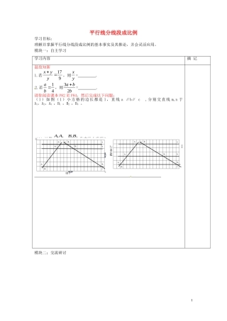 广东省河源中国教育学会中英文实验学校2016届九年级数学上册第4章第2节平行线分线段成比例讲学稿无答案北师大版