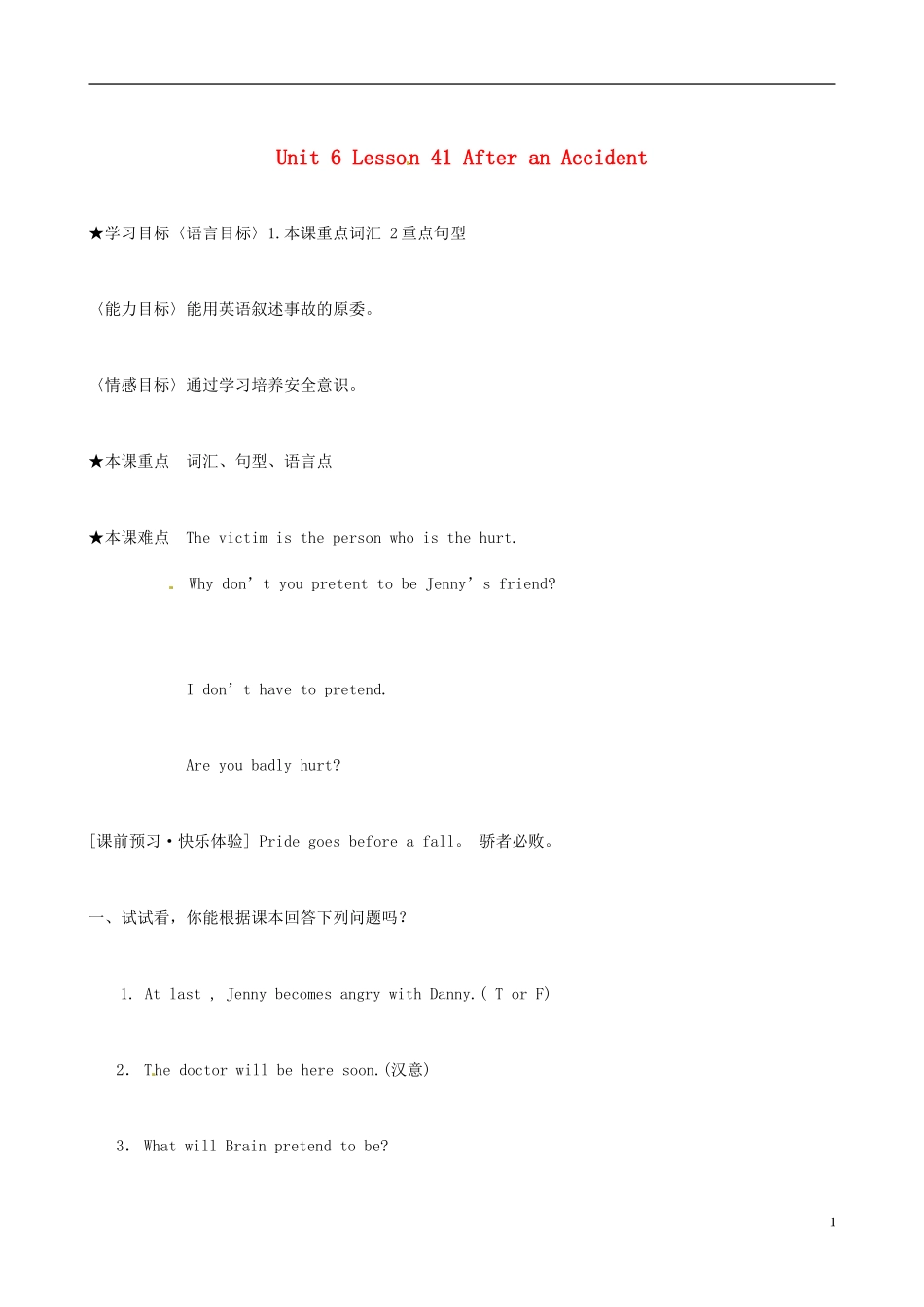 河北省唐山十六中九年级英语上册 Unit 6 Lesson 41 After an Accident学案（无答案） 冀教版_第1页