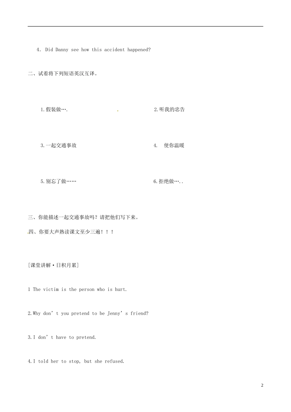 河北省唐山十六中九年级英语上册 Unit 6 Lesson 41 After an Accident学案（无答案） 冀教版_第2页