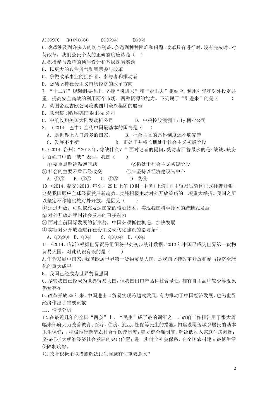 九年级政治全册第六课走强国富民之路同步练习鲁教版_第2页