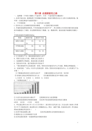 九年级政治全册第六课走强国富民之路同步练习鲁教版