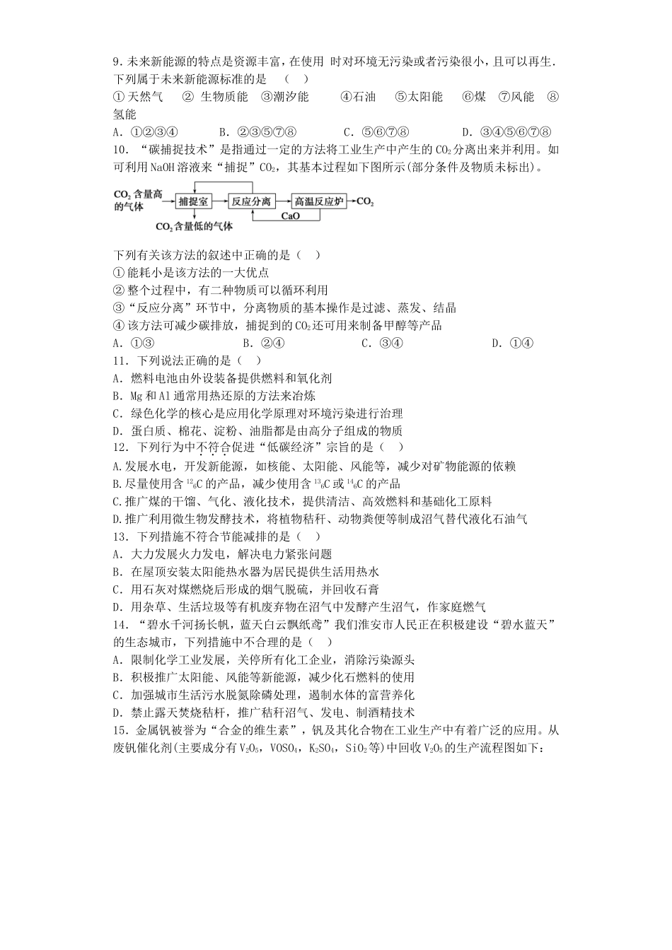 江苏省宜宾高中2016届高考化学复习从污染防治到绿色化学加餐训练含解析苏教版选修2_第2页