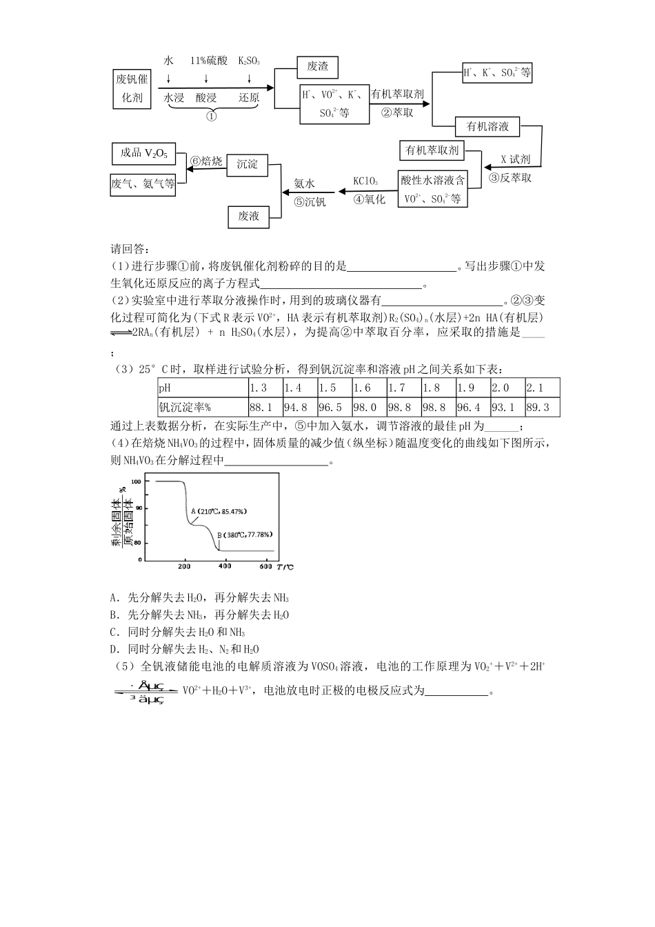 江苏省宜宾高中2016届高考化学复习从污染防治到绿色化学加餐训练含解析苏教版选修2_第3页