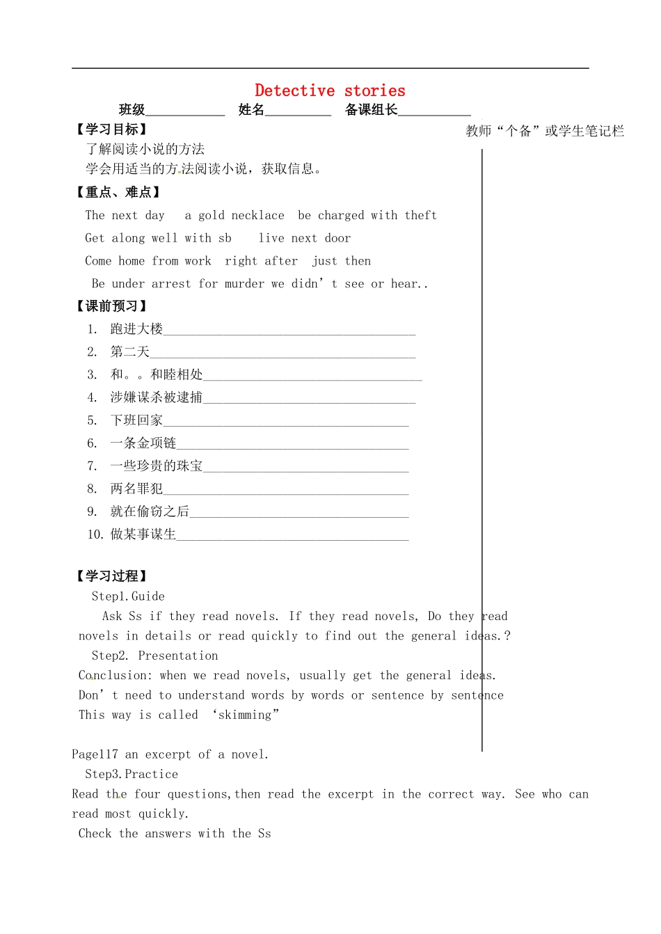 2015年秋九年级英语上册Unit8DetectivestoriesTask导学案无答案新版牛津版_第1页