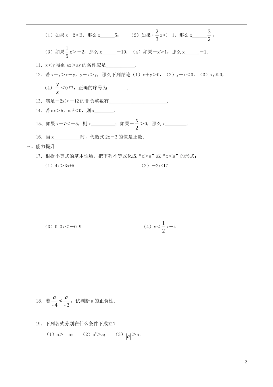 八年级数学下册 1.2  不等式的基本性质同步练习集 北师大版_第2页