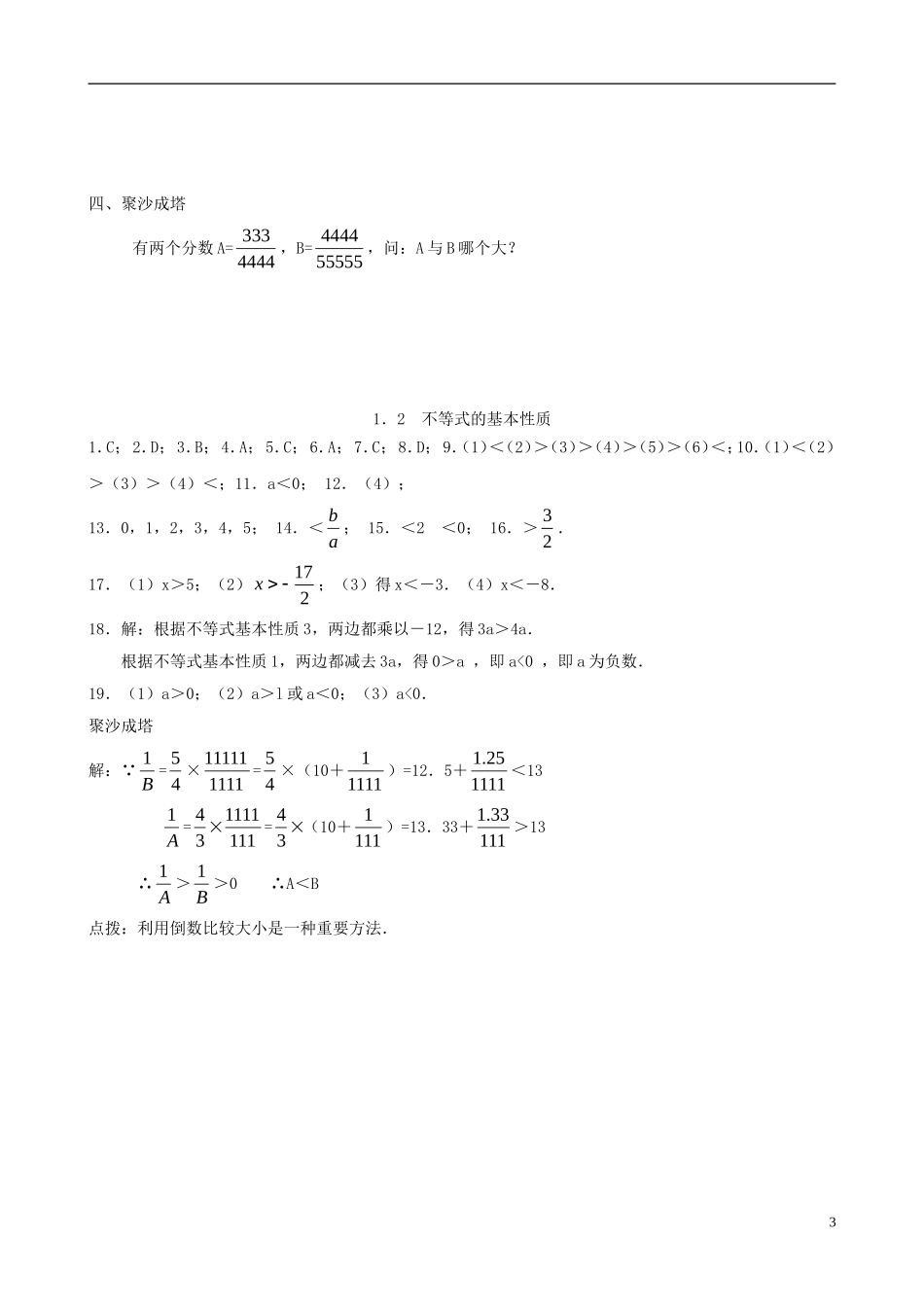 八年级数学下册 1.2  不等式的基本性质同步练习集 北师大版_第3页