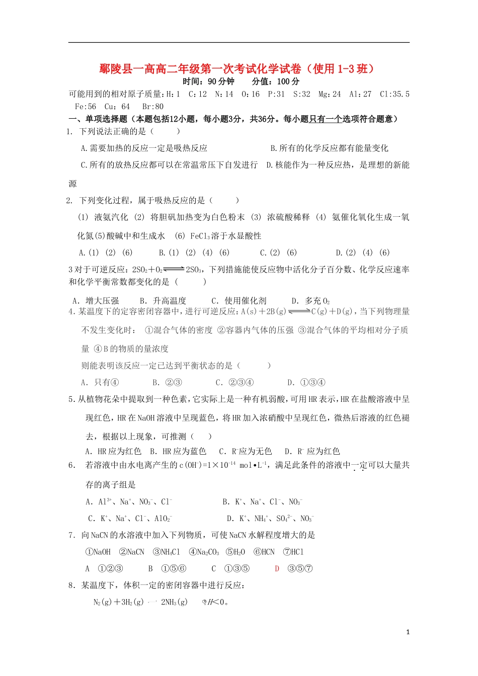 河南省鄢陵县第一高级中学2015_2016学年高二化学上学期第一次考试试题1_3班_第1页