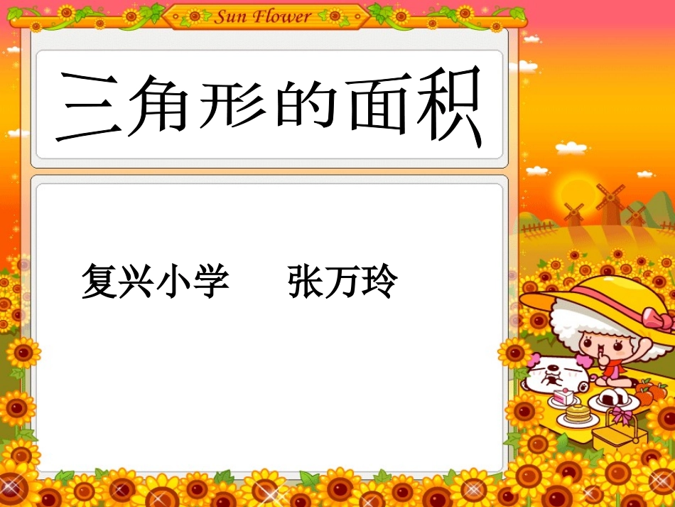 三角形的面积 (2)_第1页