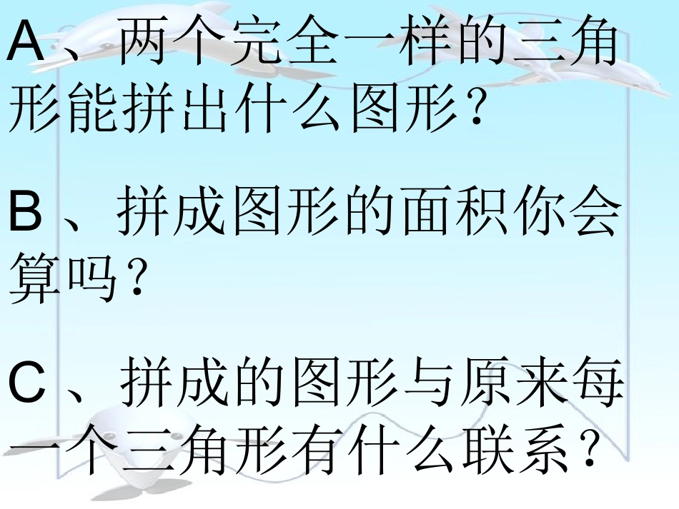 三角形的面积 (2)_第2页