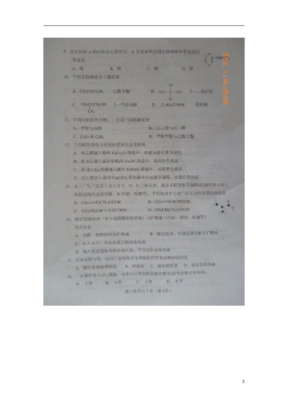 山东省高密市第四中学2016届高三化学10月月考试题扫描版_第2页