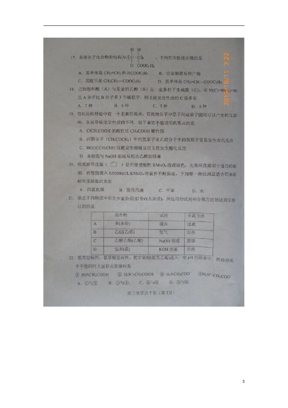 山东省高密市第四中学2016届高三化学10月月考试题扫描版_第3页