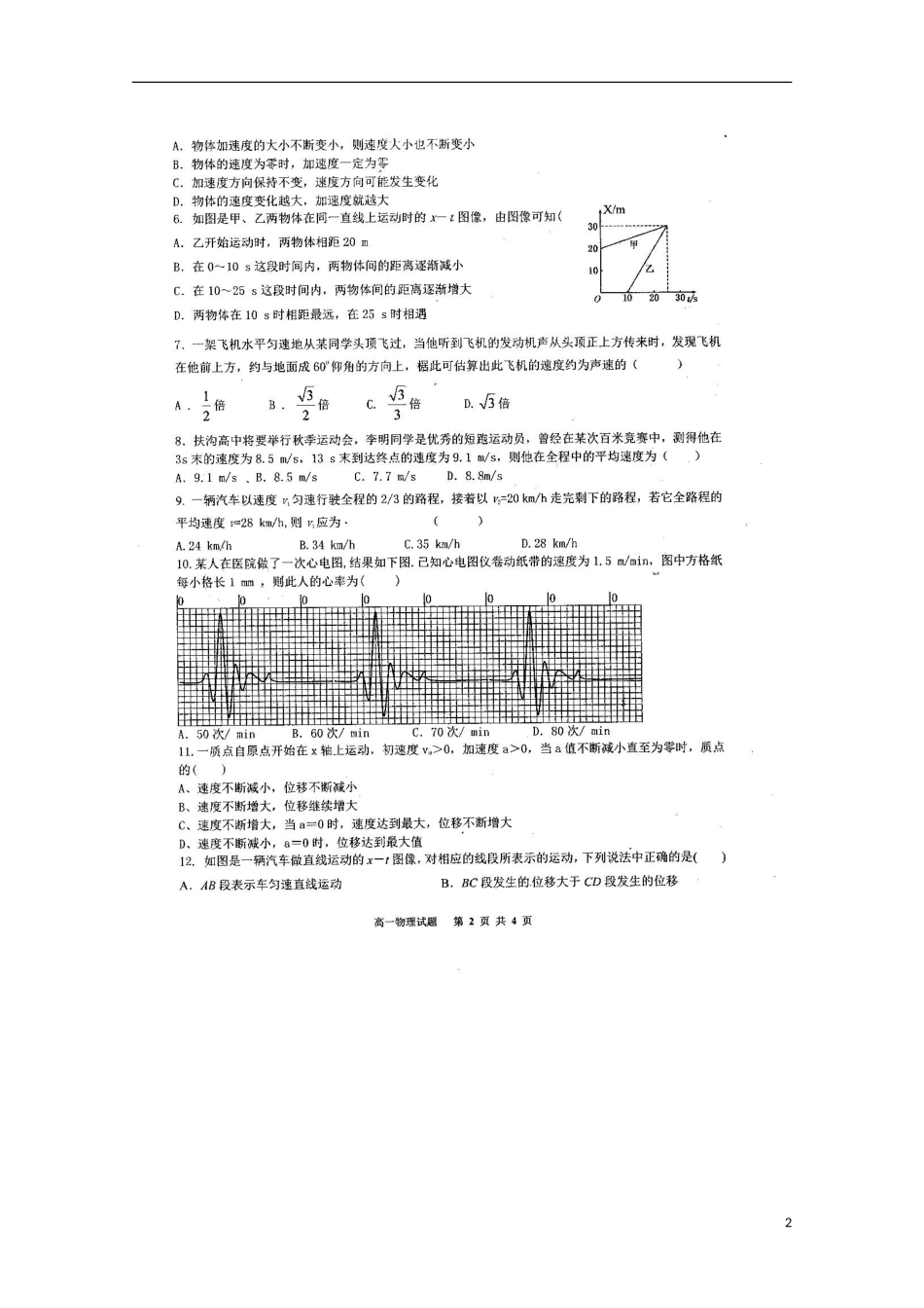 河南省周口市重点高中2015_2016学年高一物理上学期第一次质量检测试题扫描版_第2页