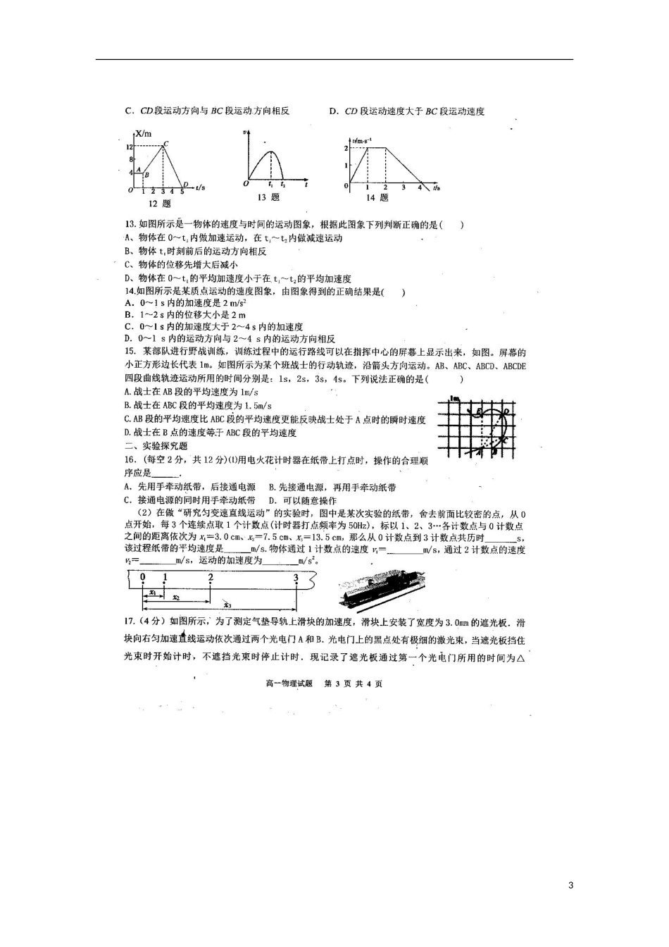河南省周口市重点高中2015_2016学年高一物理上学期第一次质量检测试题扫描版_第3页
