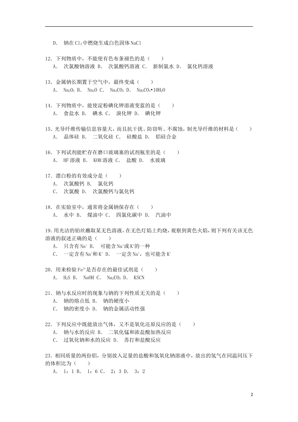 黑龙江省齐齐哈尔四中2014_2015学年高一化学上学期期末考试试卷含解析_第2页