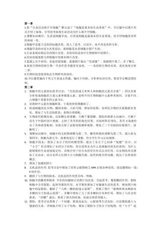 高中生物必修一新旧教材变化梳理