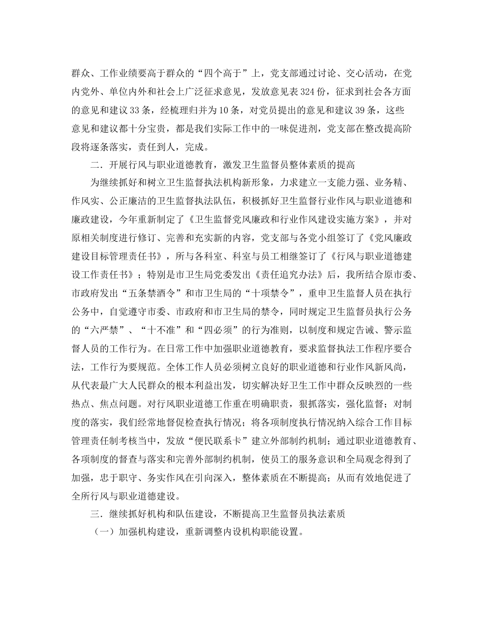 卫生监督工作情况总结_第2页