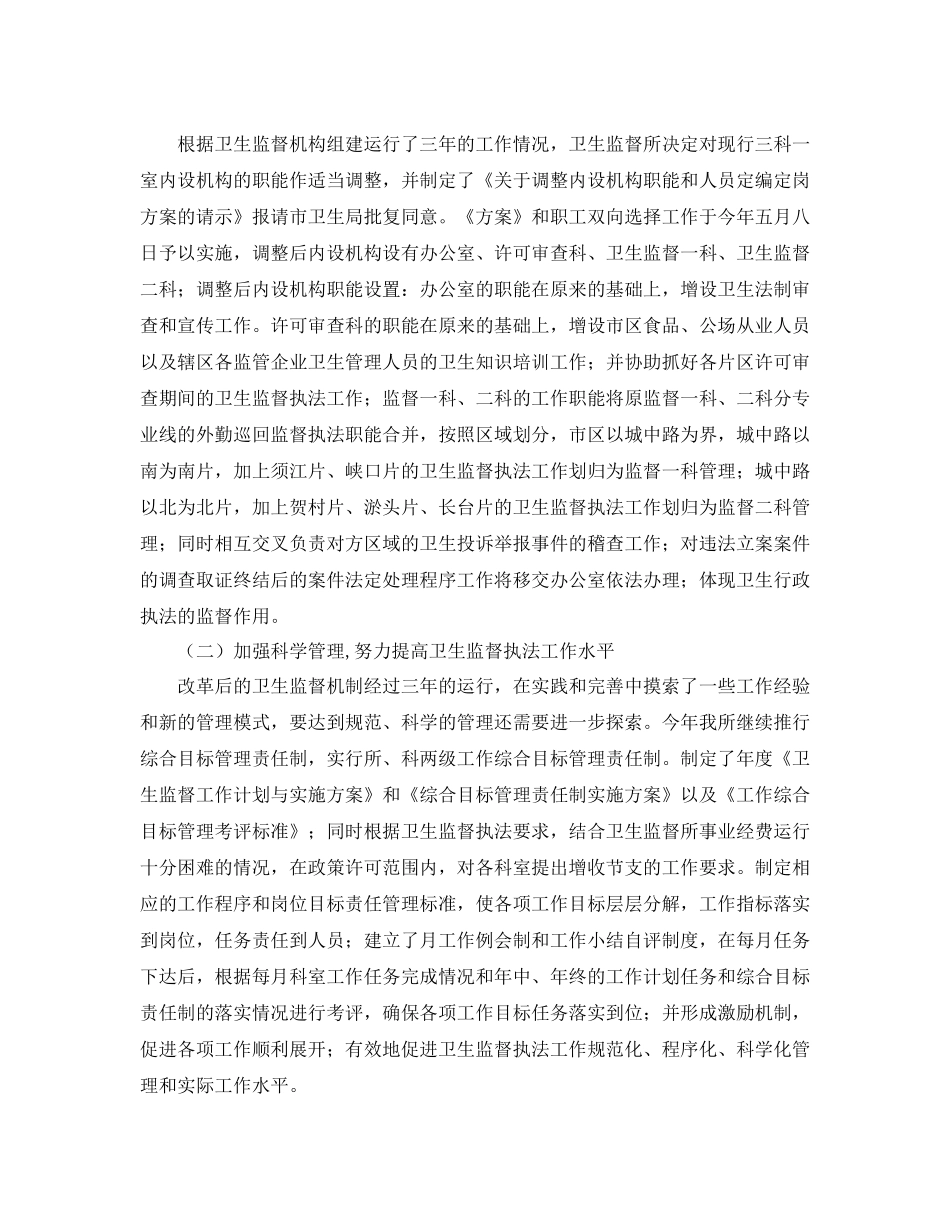 卫生监督工作情况总结_第3页