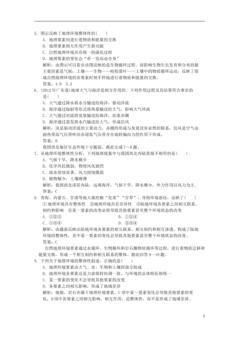 2013高中地理总复习 1-5-1巩固落实 新人教版_第2页
