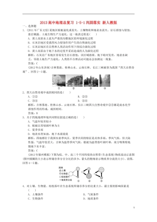 2013高中地理总复习 1-5-1巩固落实 新人教版