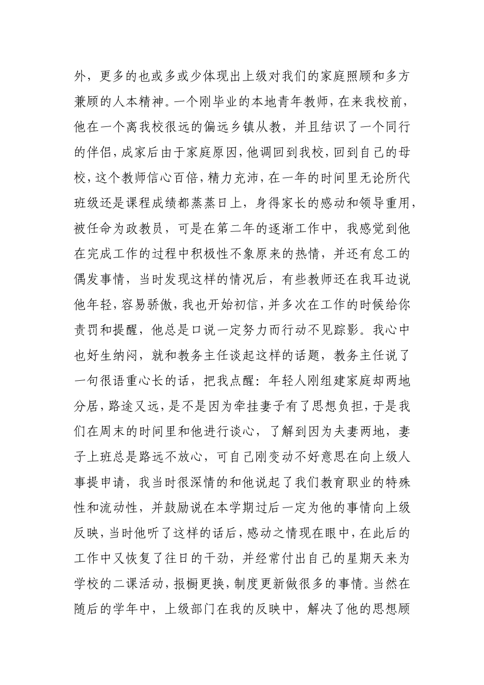 教学管理案例1_第2页
