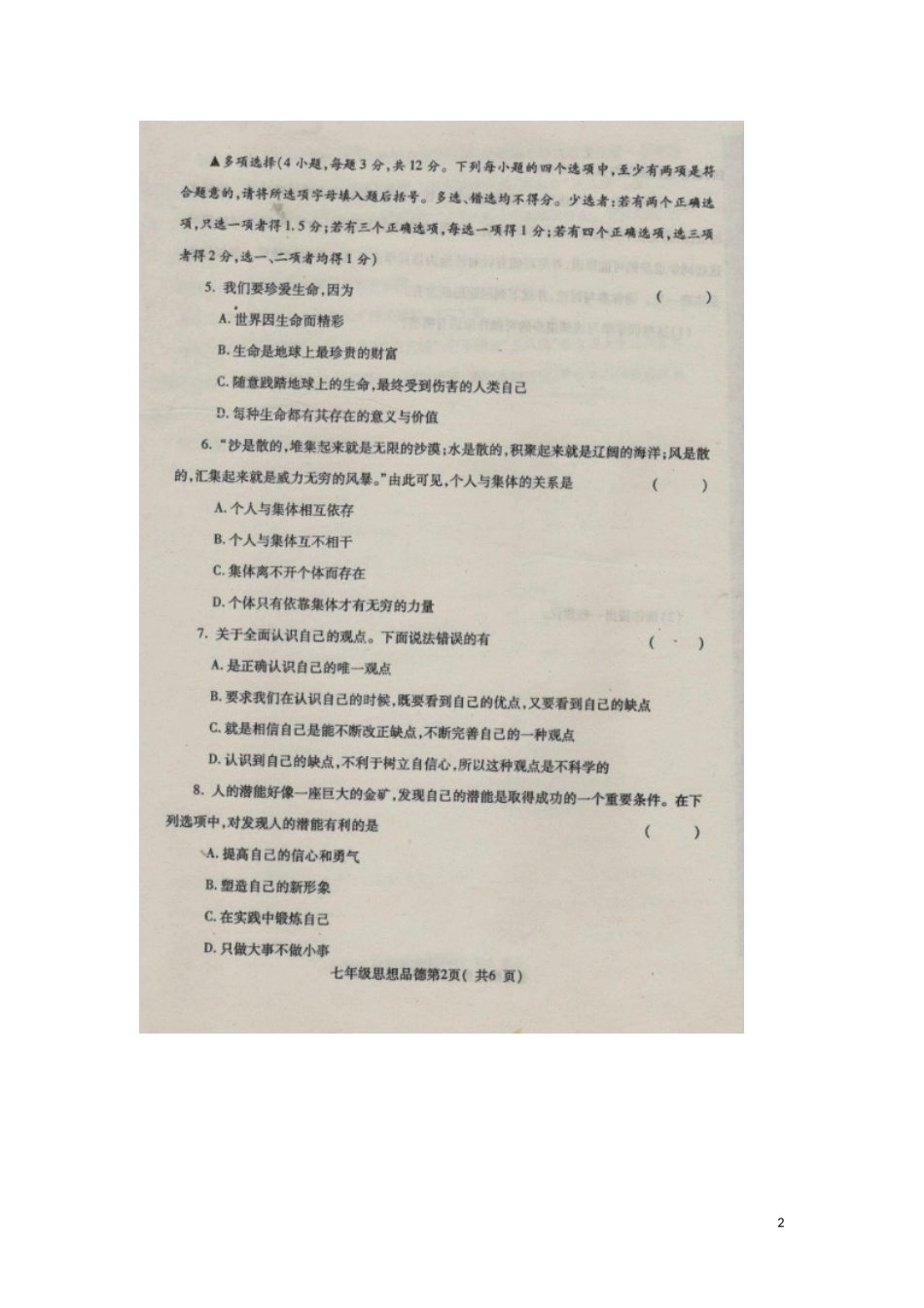 河南省禹州市2015_2016学年七年级政治上学期期中教学质量评估试题扫描版_第2页