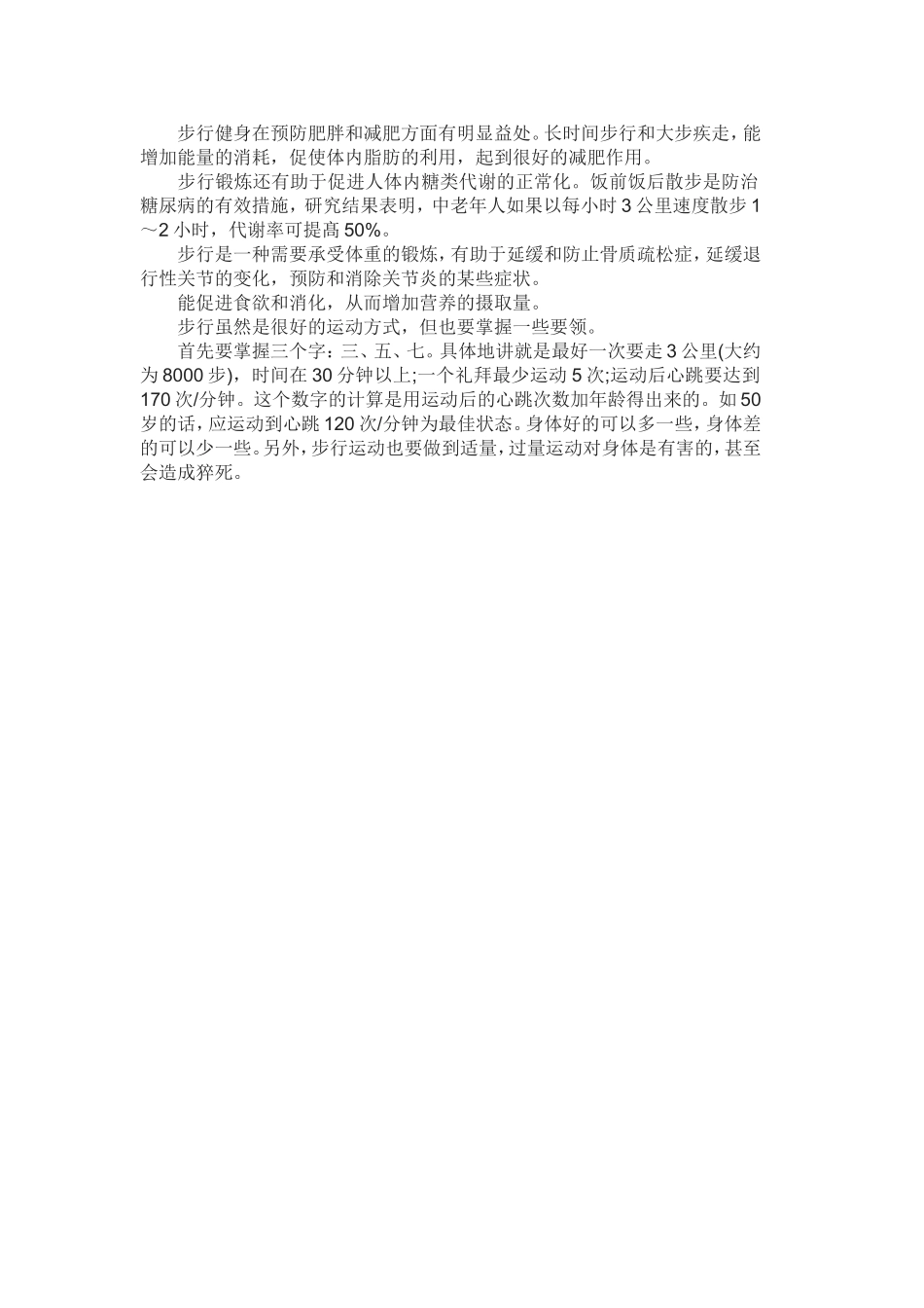 思维导图又叫心智图_第2页