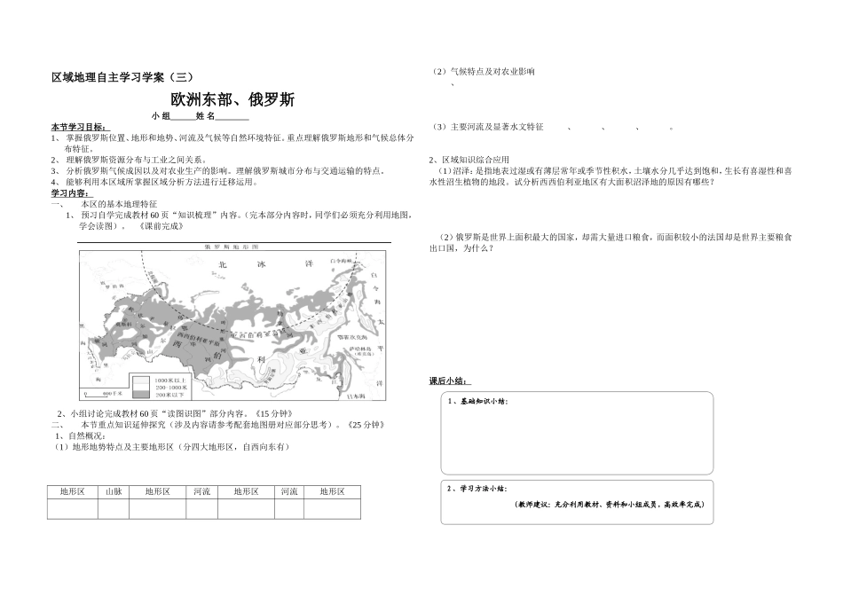 区域地理自主学习学案3俄罗斯_第1页