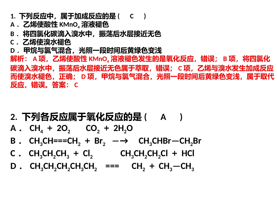 清北班化学作业答案_第2页