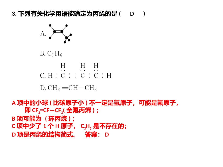 清北班化学作业答案_第3页