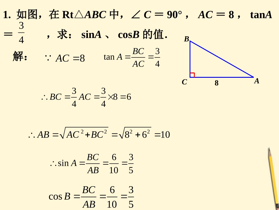 解直角三角形_第1页