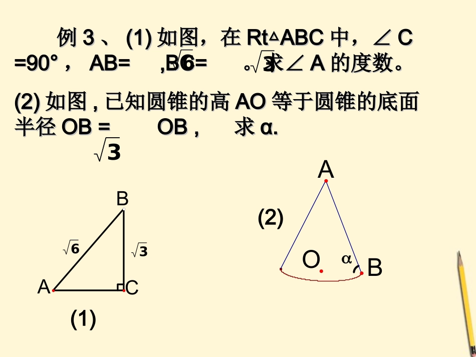 解直角三角形_第2页