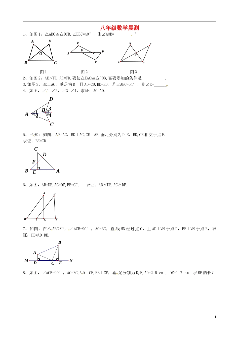 辽宁省大连市第二十九中学八年级数学上学期晨测卷1无答案新人教版_第1页