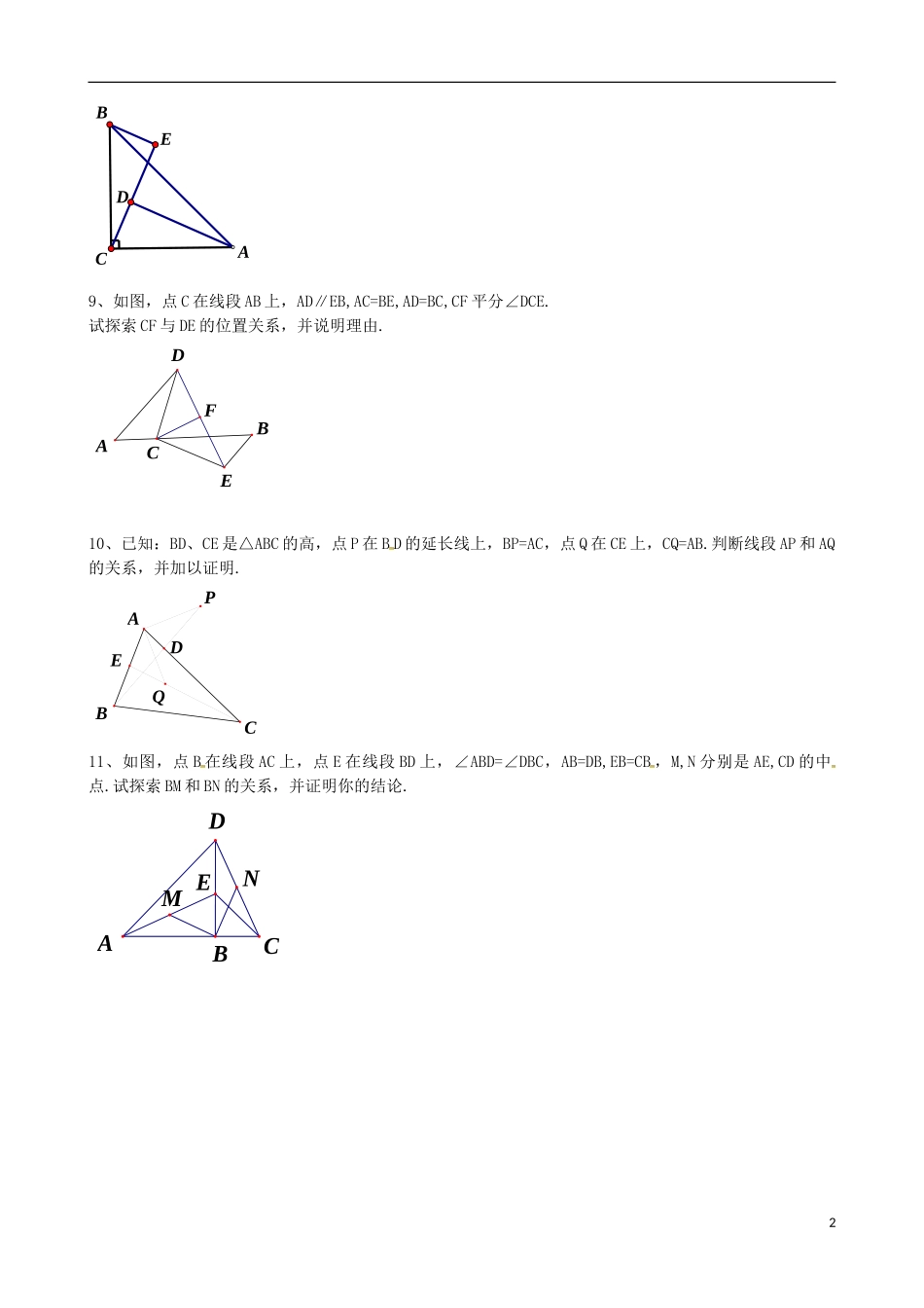 辽宁省大连市第二十九中学八年级数学上学期晨测卷1无答案新人教版_第2页