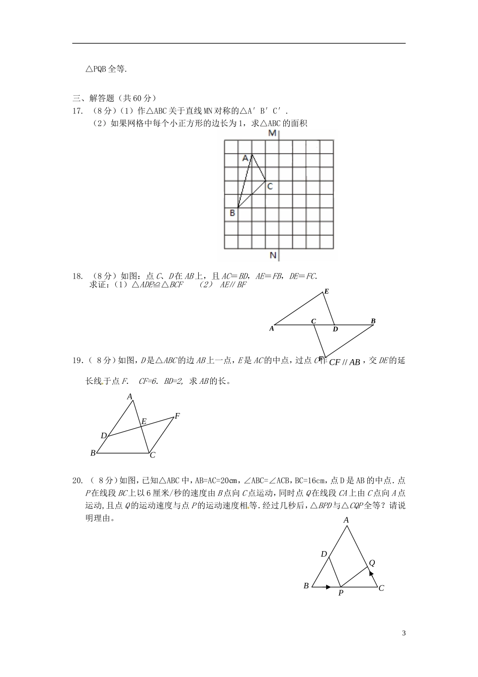 江苏省丹阳市里庄初级中学2015_2016学年八年级数学上学期第一次月考试题无答案苏科版_第3页