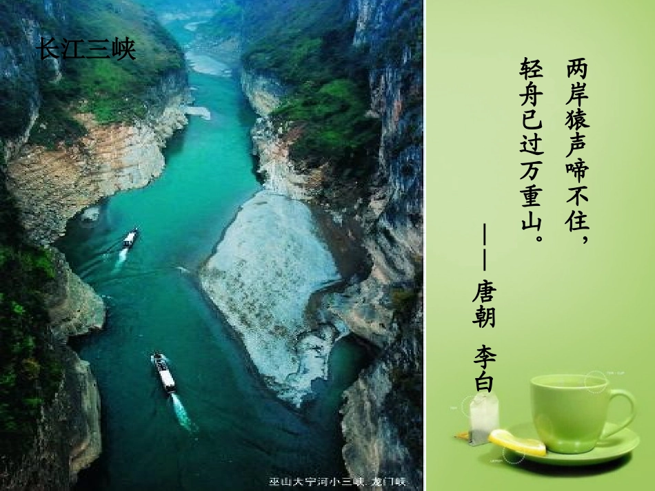 甘肃省民勤县第五中学八年级语文上册27答谢中书书优质课件新人教版_第2页
