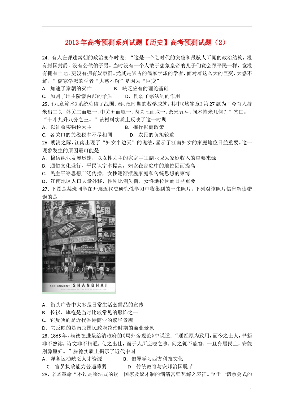 2013年高考历史预测试题（2）_第1页