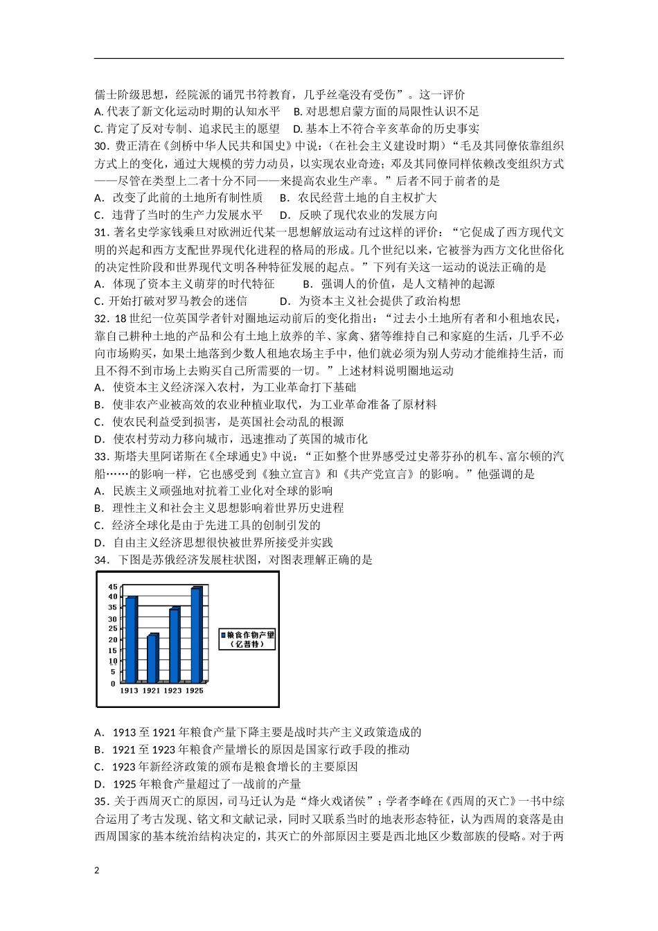 2013年高考历史预测试题（2）_第2页