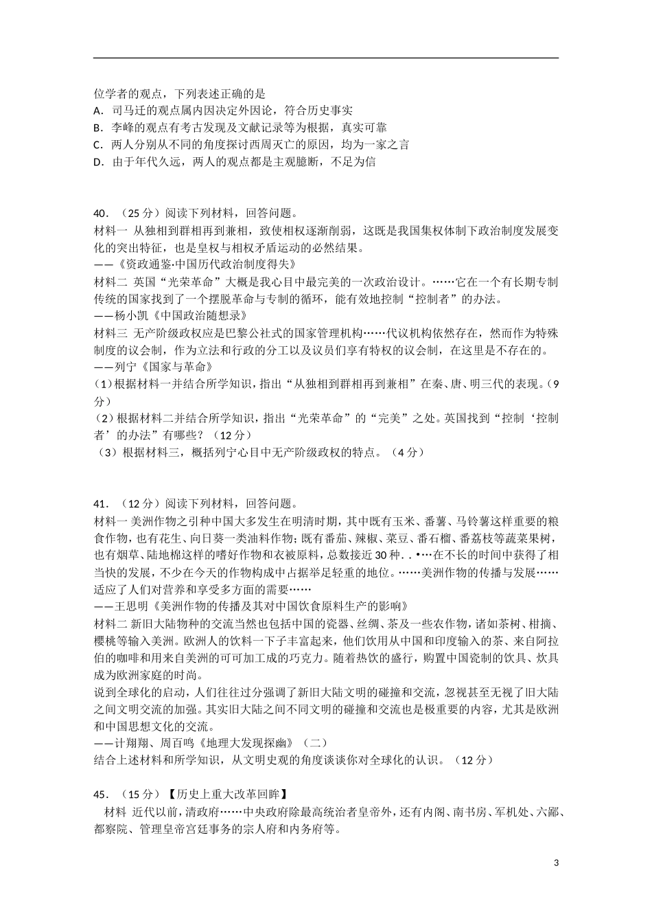 2013年高考历史预测试题（2）_第3页