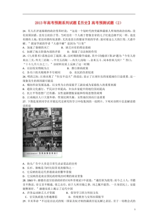 2013年高考历史预测试题（2）