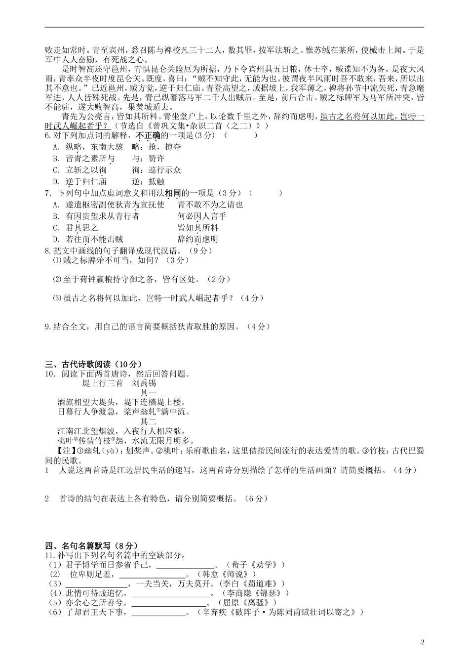 江苏诗台市创新学校2016届高三语文上学期第一次月考试题无答案_第2页
