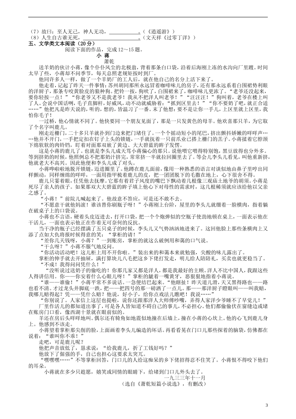 江苏诗台市创新学校2016届高三语文上学期第一次月考试题无答案_第3页