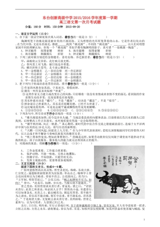 江苏诗台市创新学校2016届高三语文上学期第一次月考试题无答案